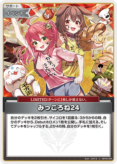 【PSA10】みっころね24 SEC さくらみこ　戌神ころね　ホロカ みっころね24 084 - さくらみこ カード図鑑